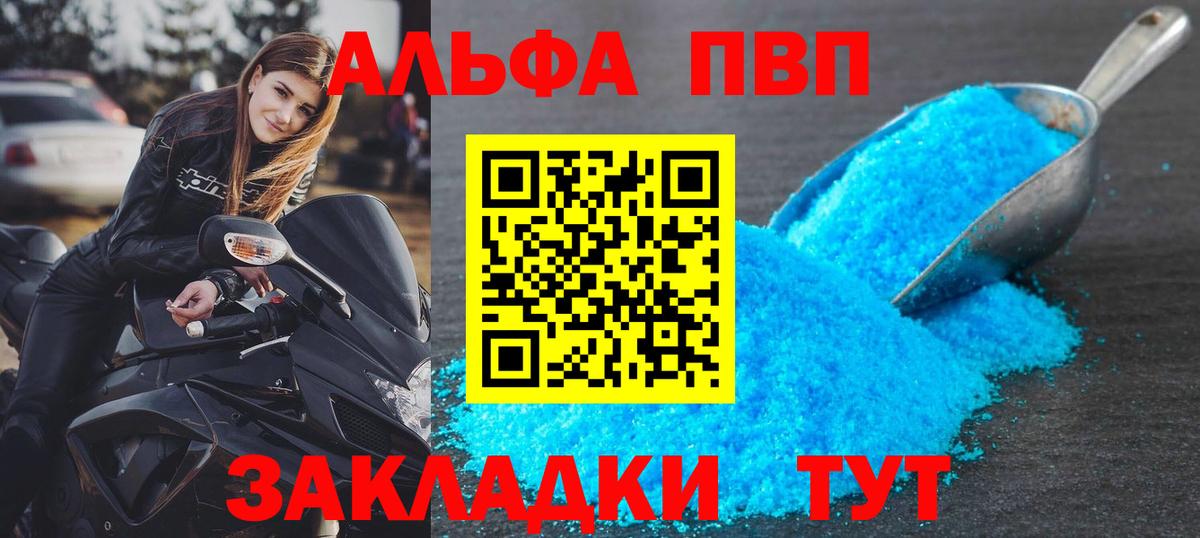 Alpha-PVP Crystall  Alpha-PVP Соль  Валуйки  Вход с VPN  A-PVP кристаллы 
