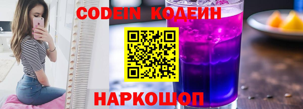 Валуйки  Кодеиновый сироп Lean Purple Drank  что такое наркотик  Вход с VPN  Кодеиновый сироп Lean напиток Lean (лин) 