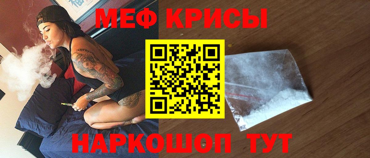 Меф мяу мяу мука Валуйки