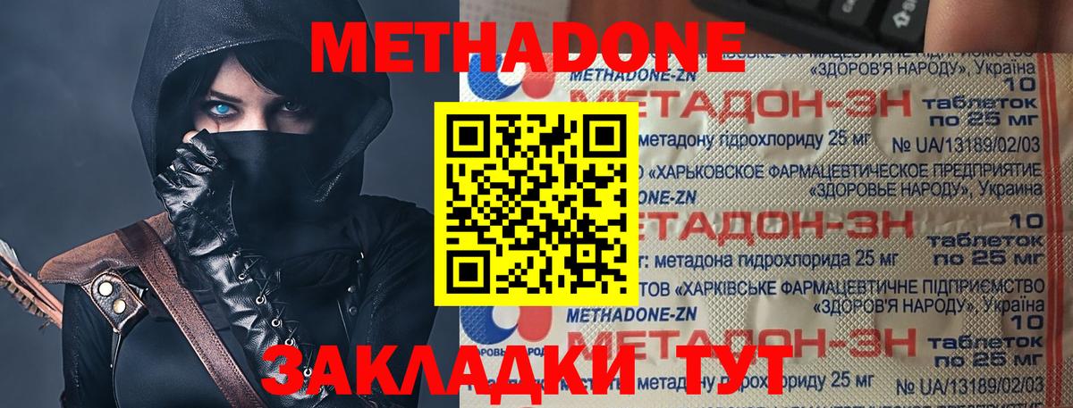 МЕТАДОН VHQ Валуйки